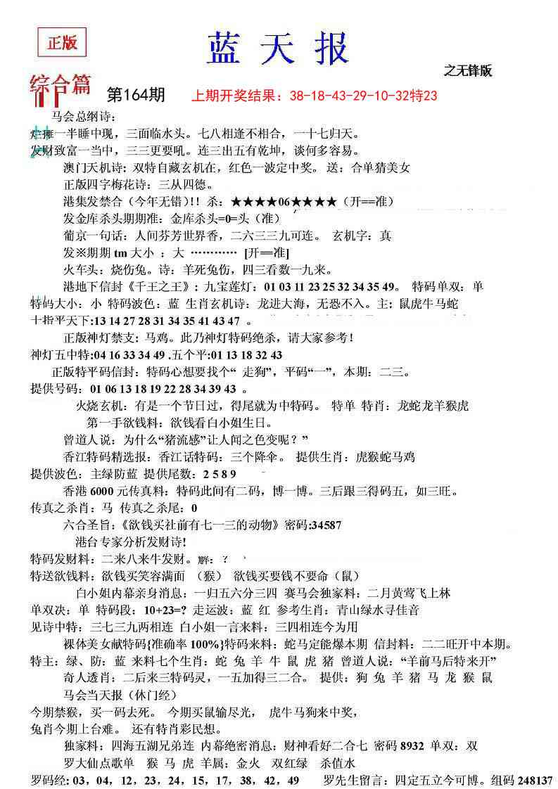 164期蓝天报(之无锋版)[图]