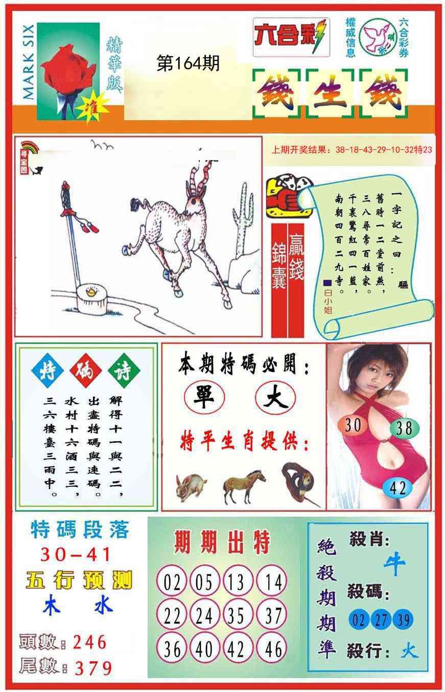 164期九龍钱生钱(推荐)[图]