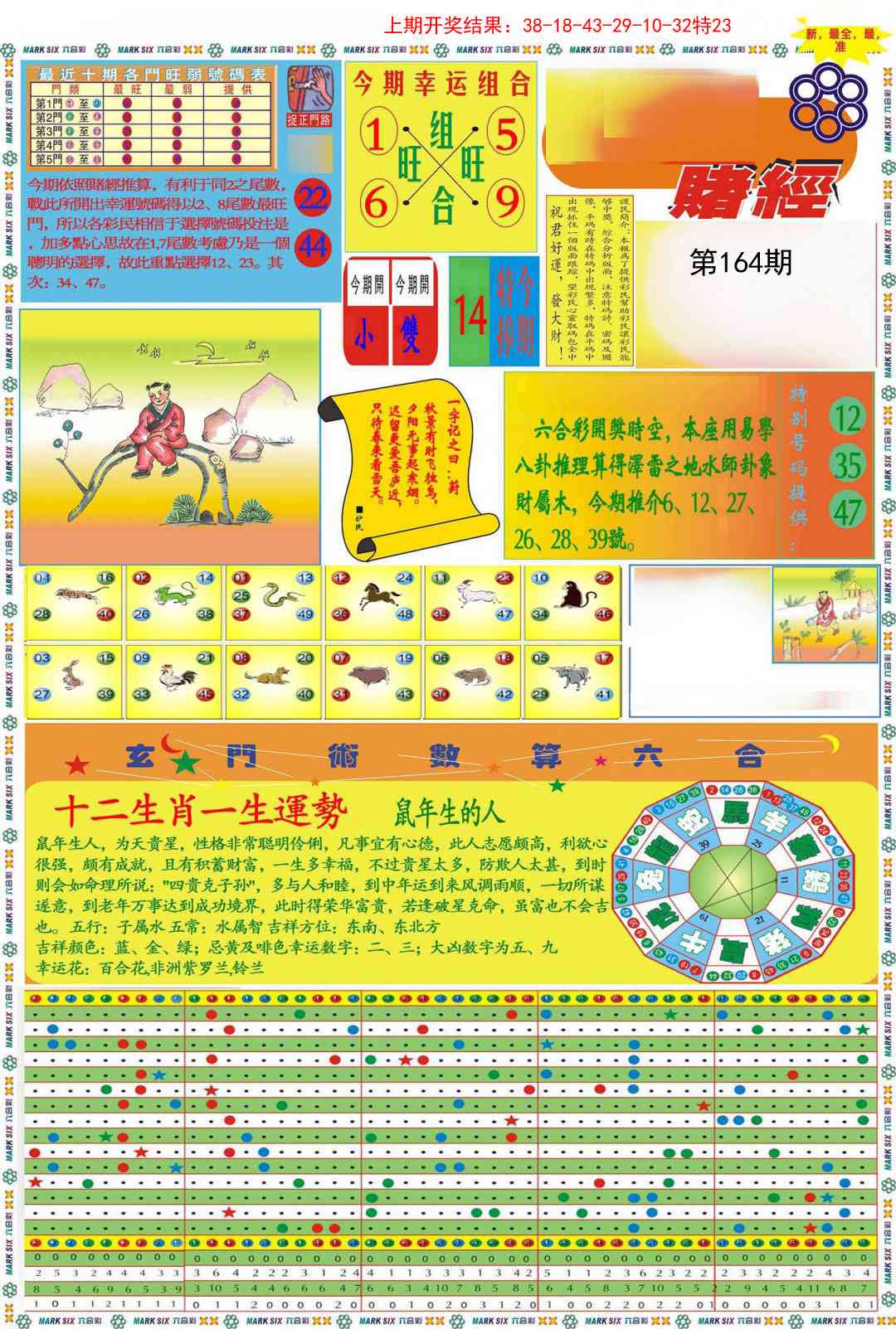 164期九龍赌经A(推荐)[图]