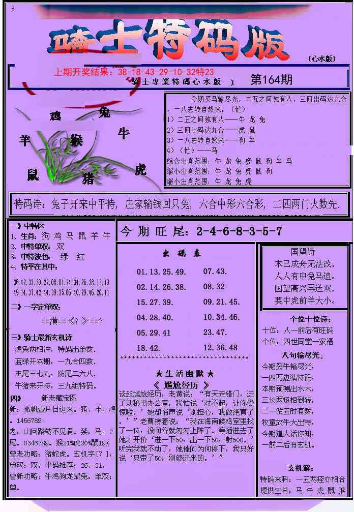 164期骑士特码版[图]