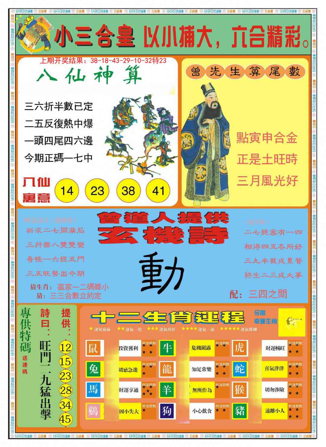 164期小三合皇B[图]