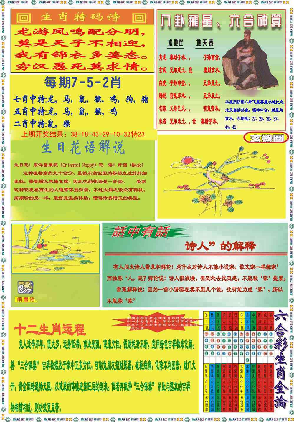 164期九龍马经B(推荐)[图]