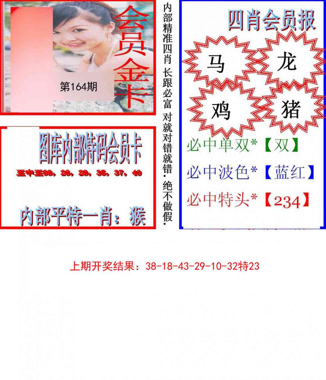164期九龍四肖会员报[图]