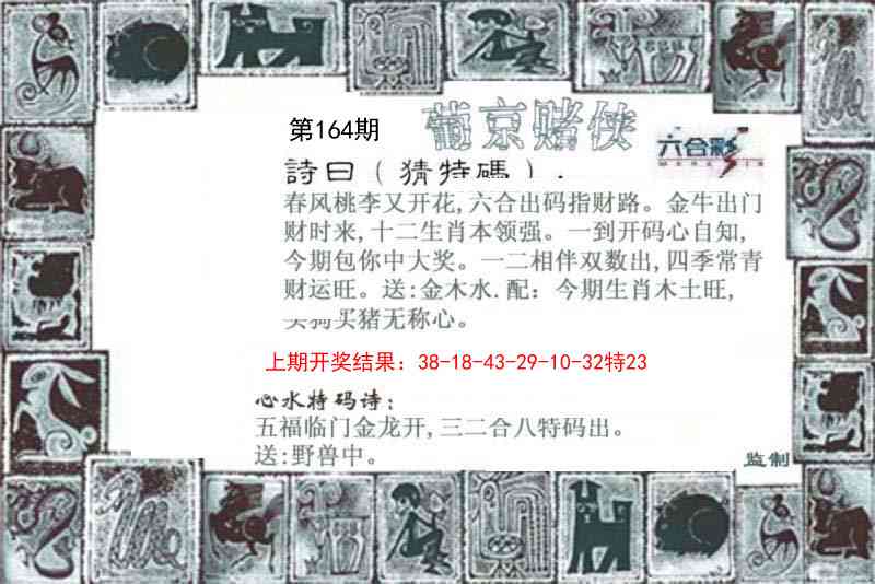 164期葡京赌侠[图]