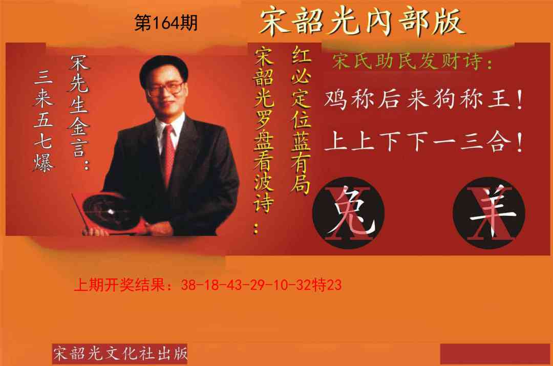 164期宋韶光内部版[图]