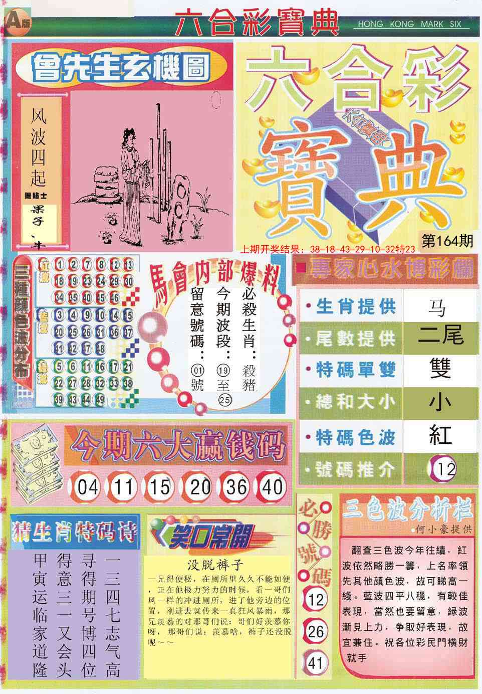 164期六合宝典A[图]