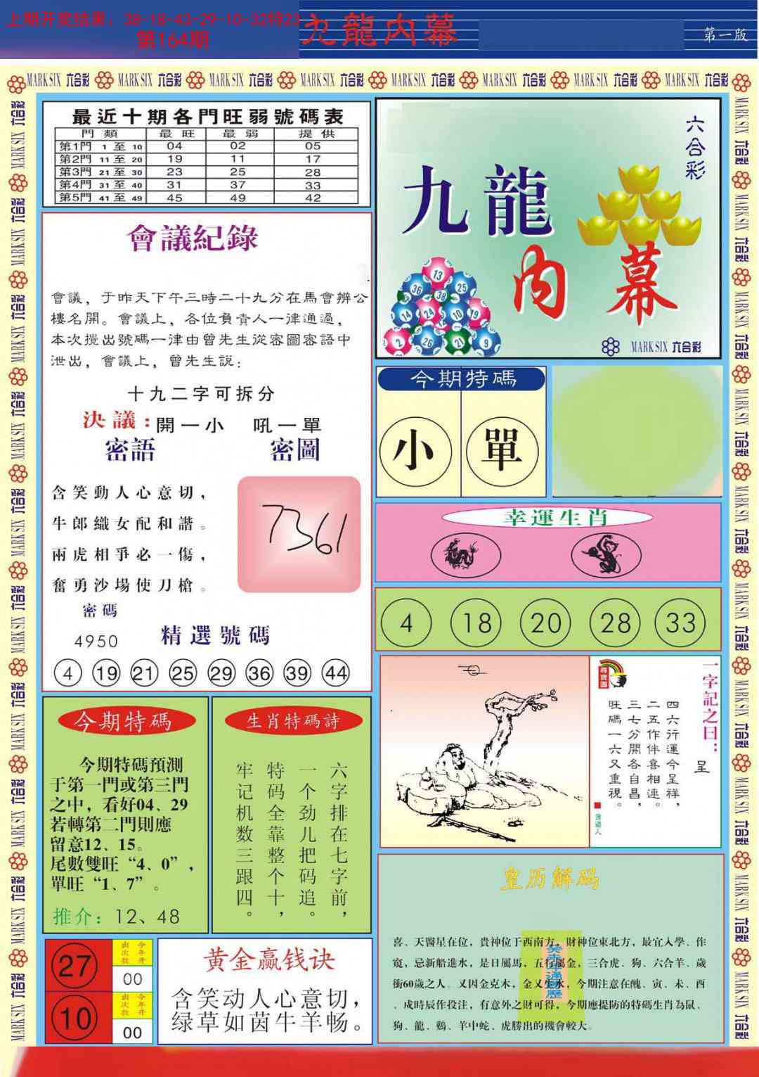 164期九龙内幕A[图]