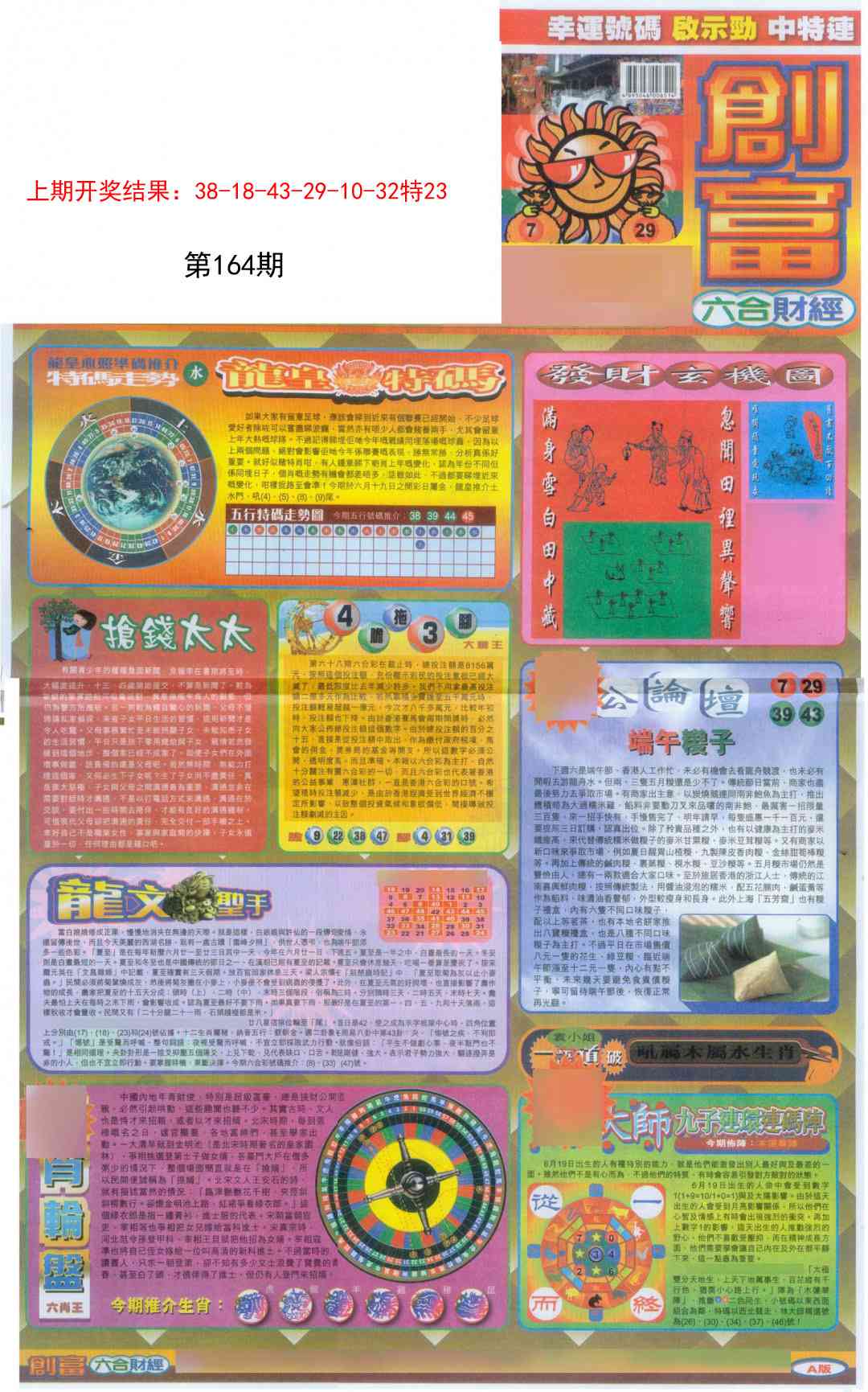 164期创富A[图]