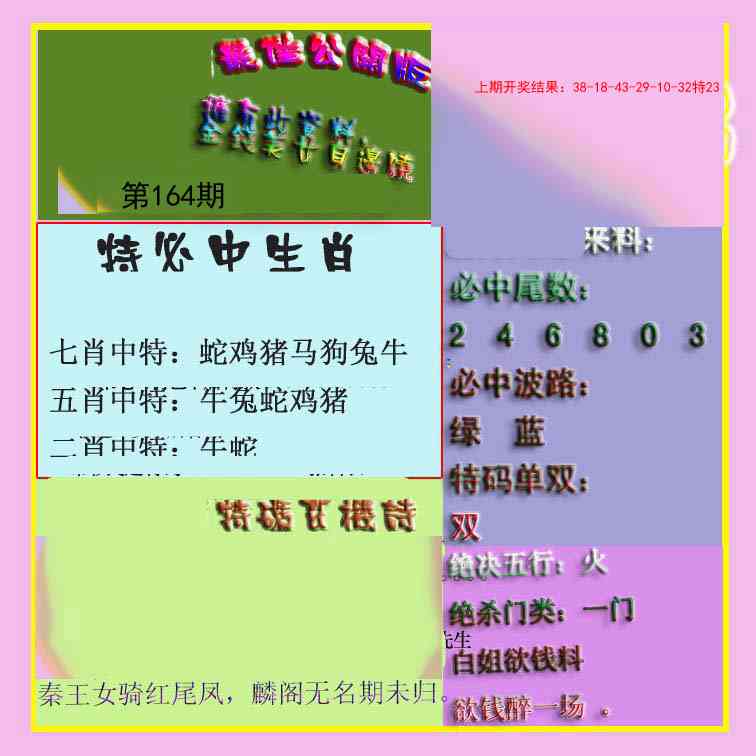 164期波肖门尾最佳公开版[图]