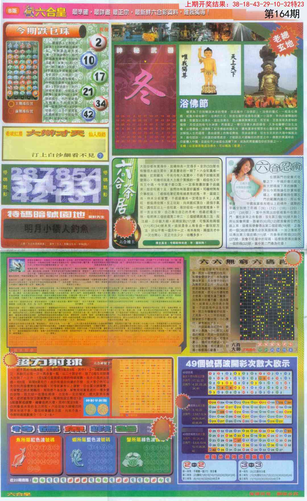 164期六合皇D[图]