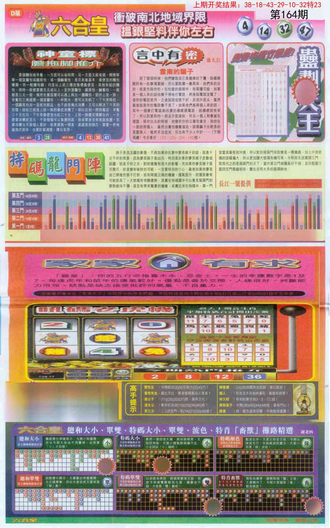 164期六合皇B[图]