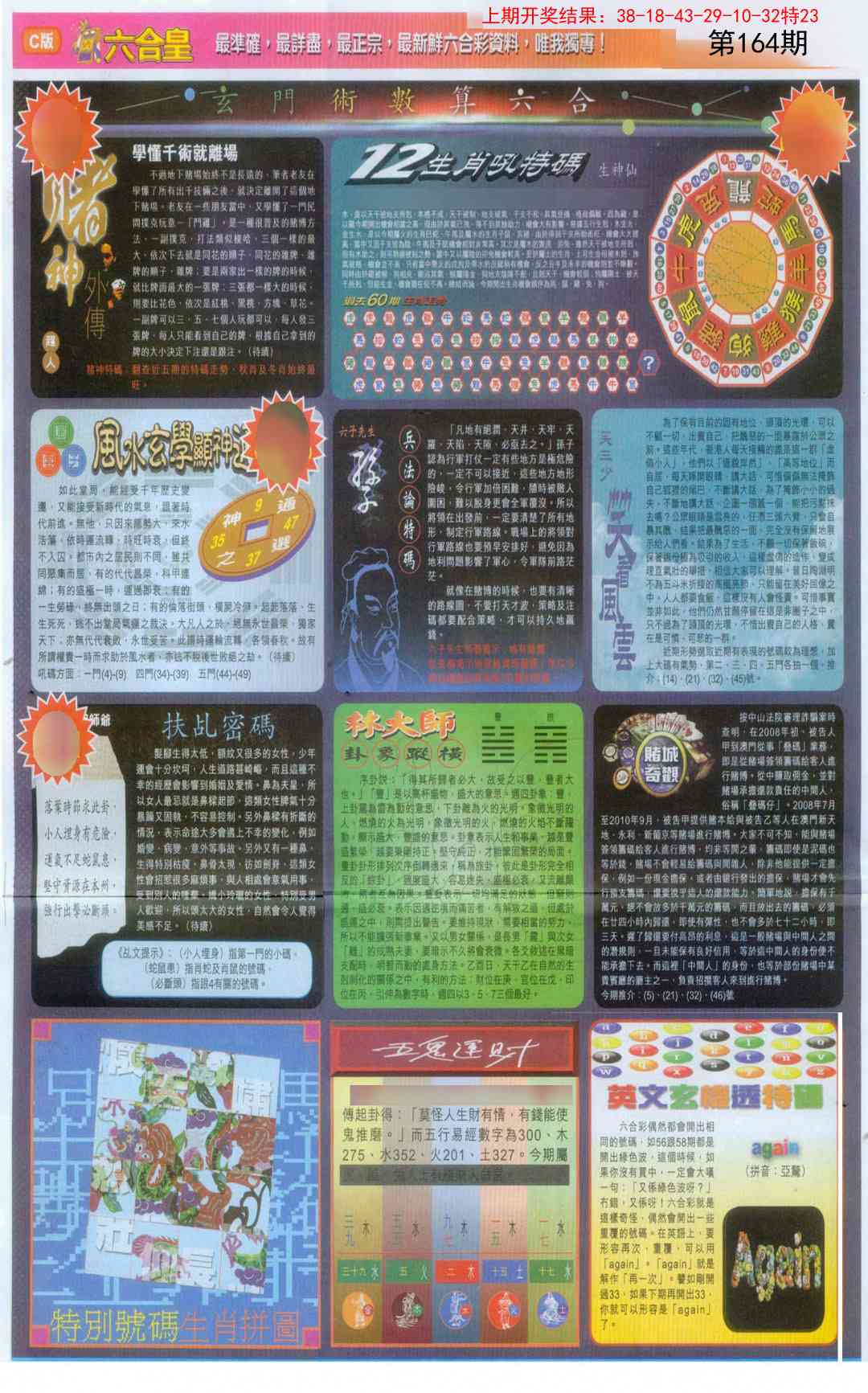 164期六合皇C[图]