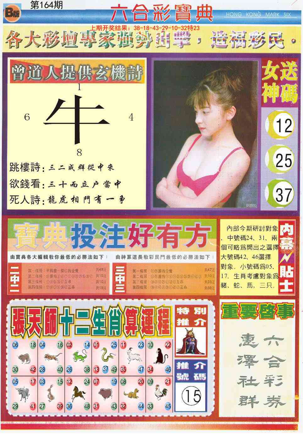 164期六合宝典B[图]