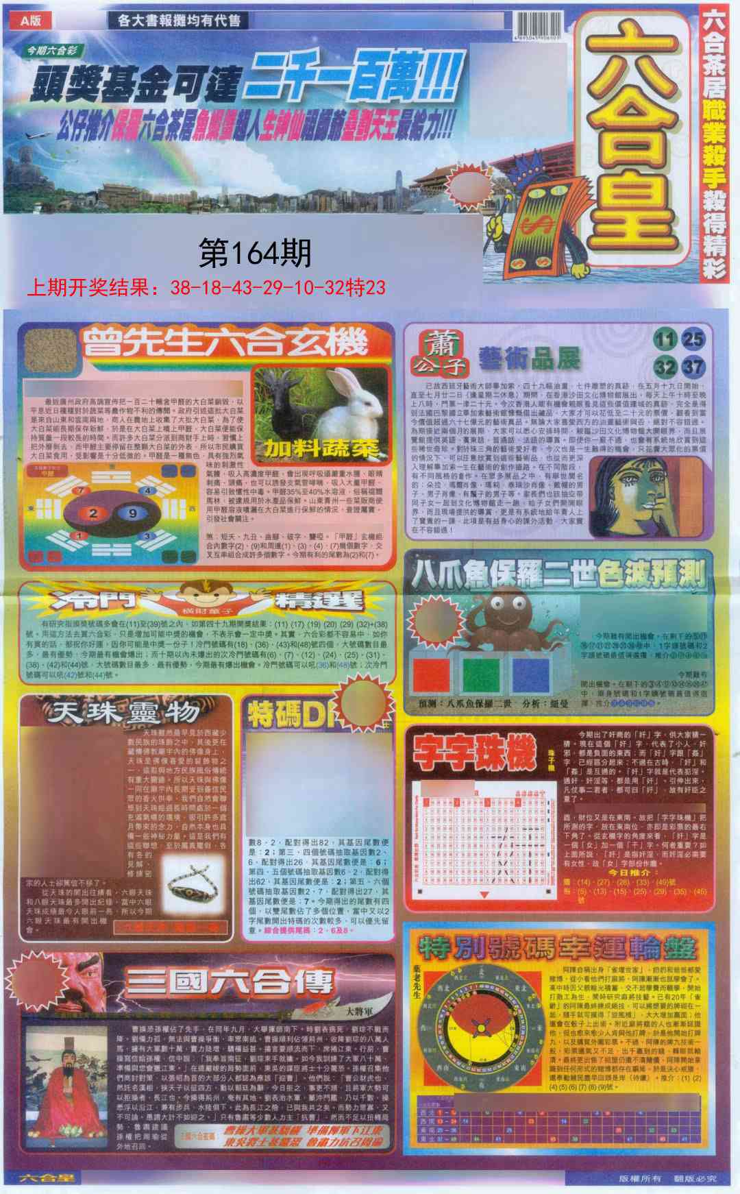 164期六合皇A[图]