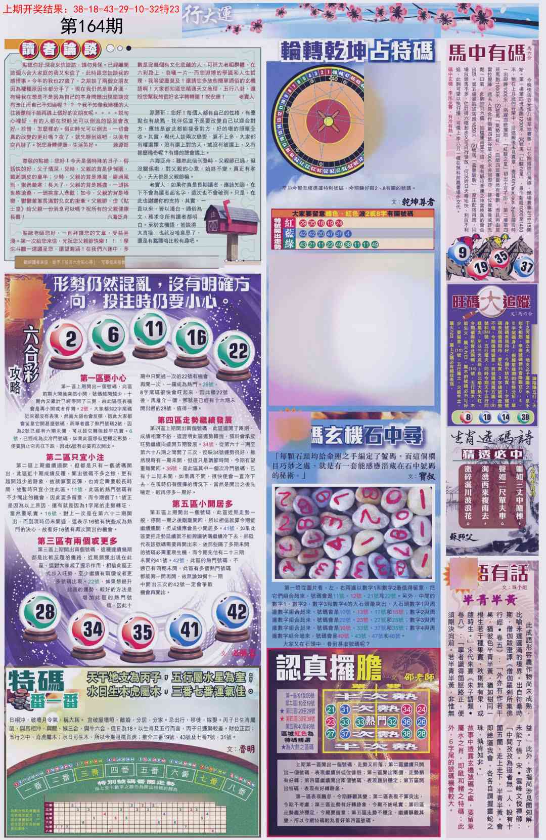 164期贴士皇B加大版[图]