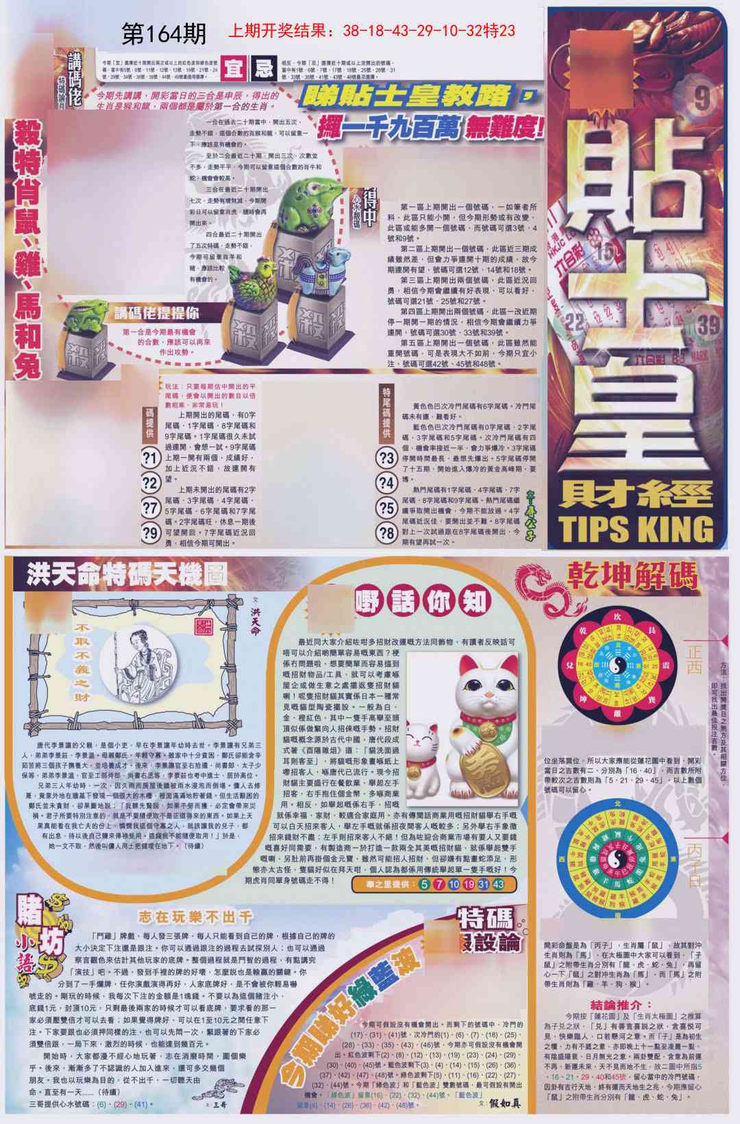 164期贴士皇A加大版[图]