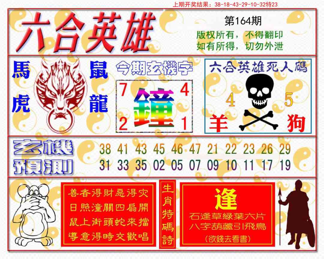 164期六合英雄[图]