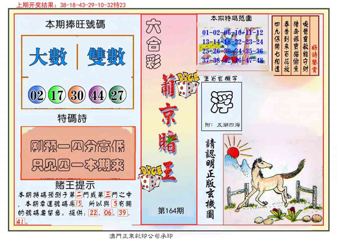 164期葡京赌王彩[图]