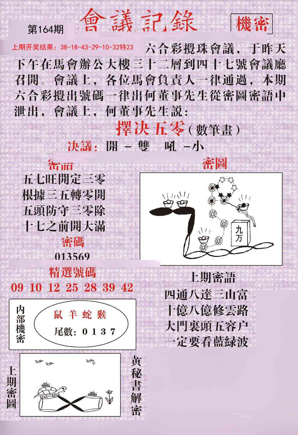 164期会议记录[图]