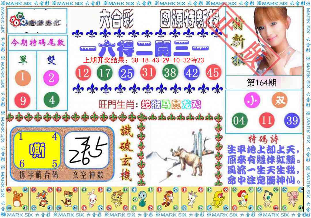 164期特新报[图]