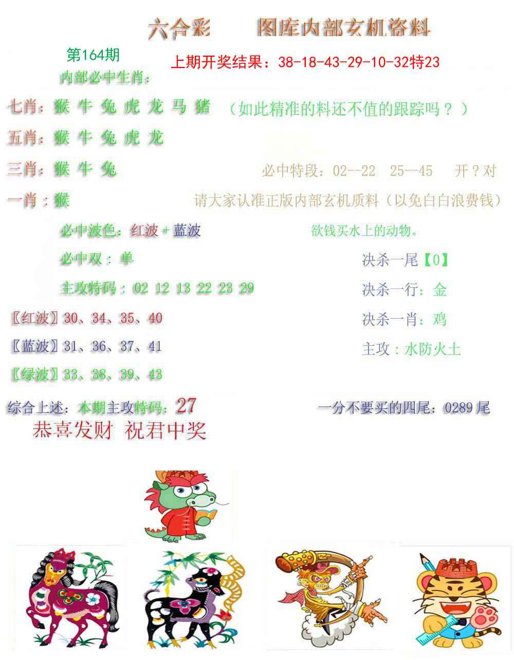 164期内部玄机资料[图]