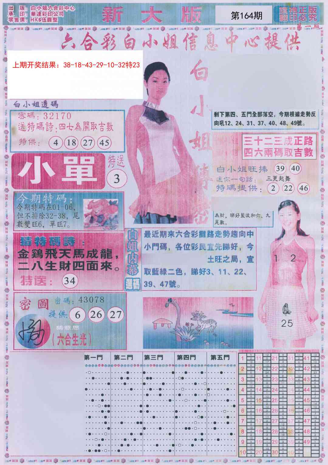 164期白小姐祺袍A加大版[图]