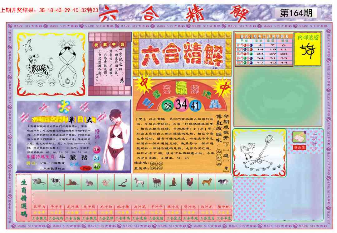 164期六合精解A[图]