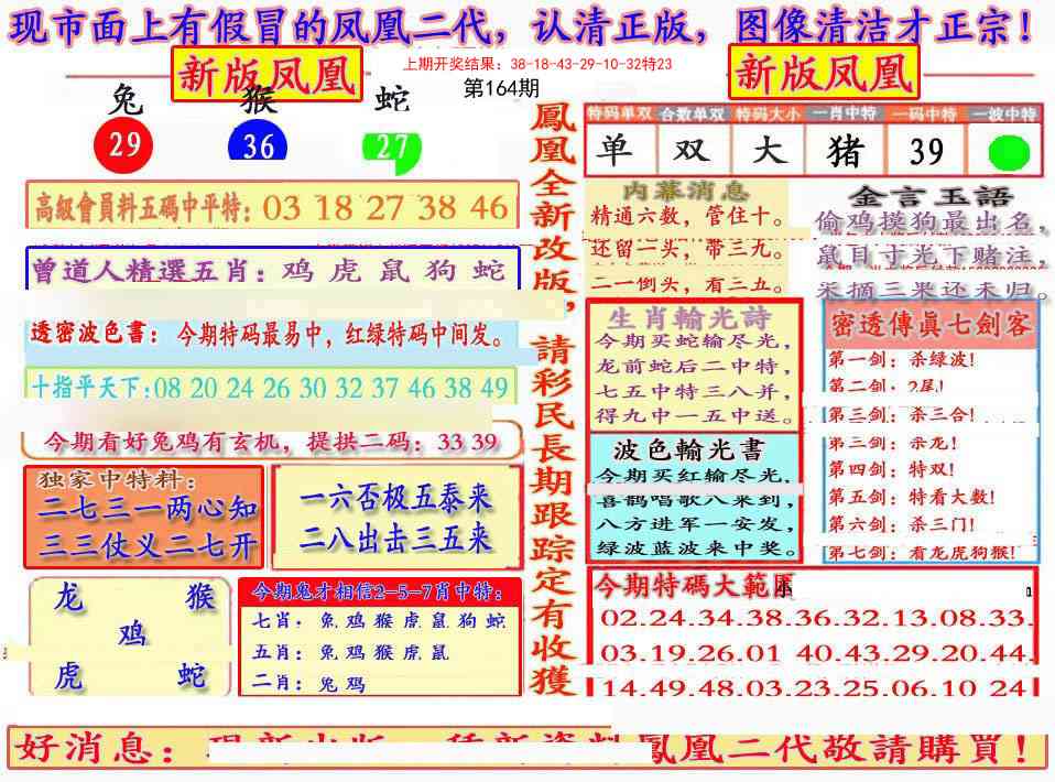 164期另二代凤凰报[图]