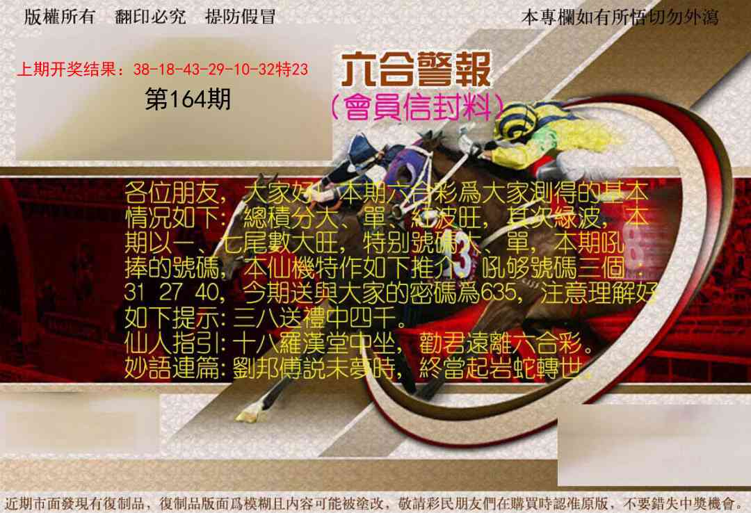 164期六合警报[图]