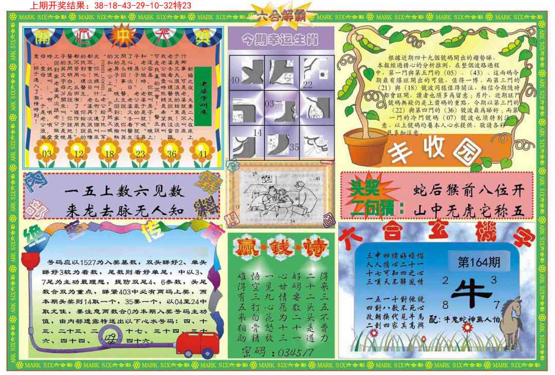 164期六合解霸B[图]