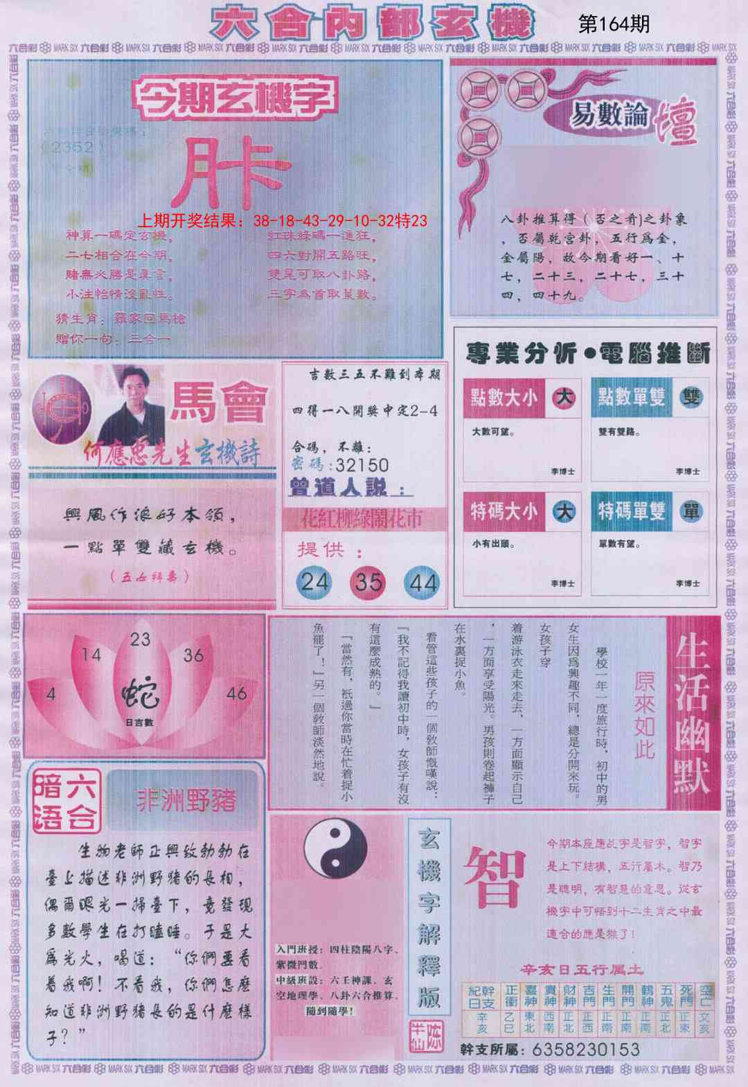 164期六合内部B加大版[图]