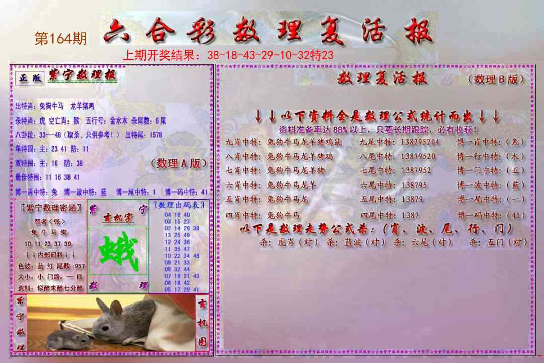 164期数理复活报[图]