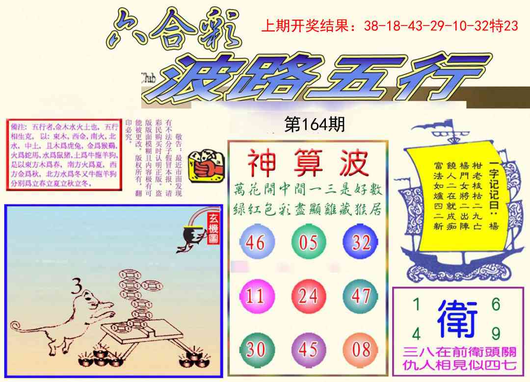 164期波路五行[图]