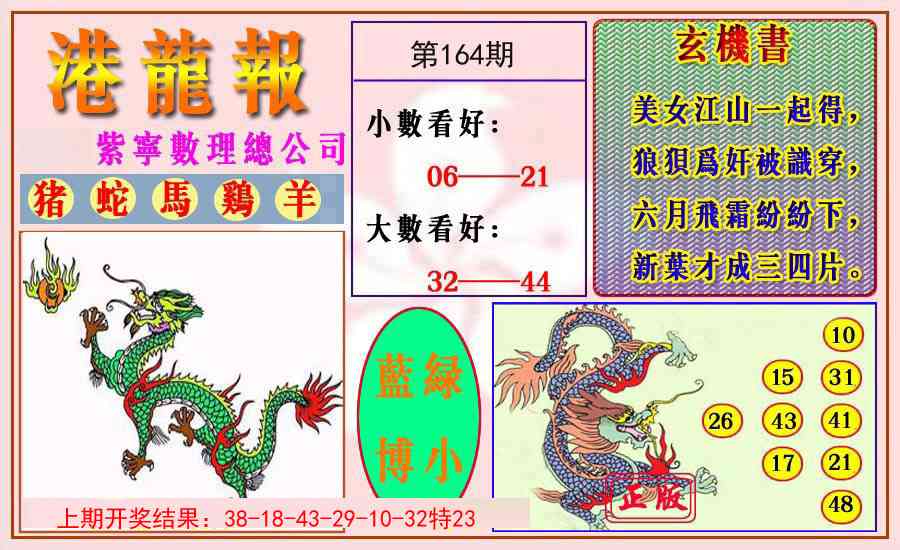 164期港龙报[图]