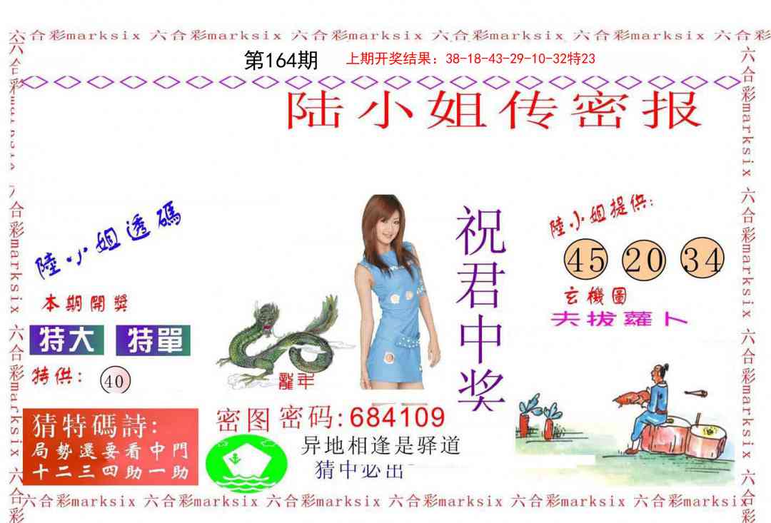 164期陆小姐传密A[图]