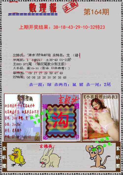 164期数理报[图]