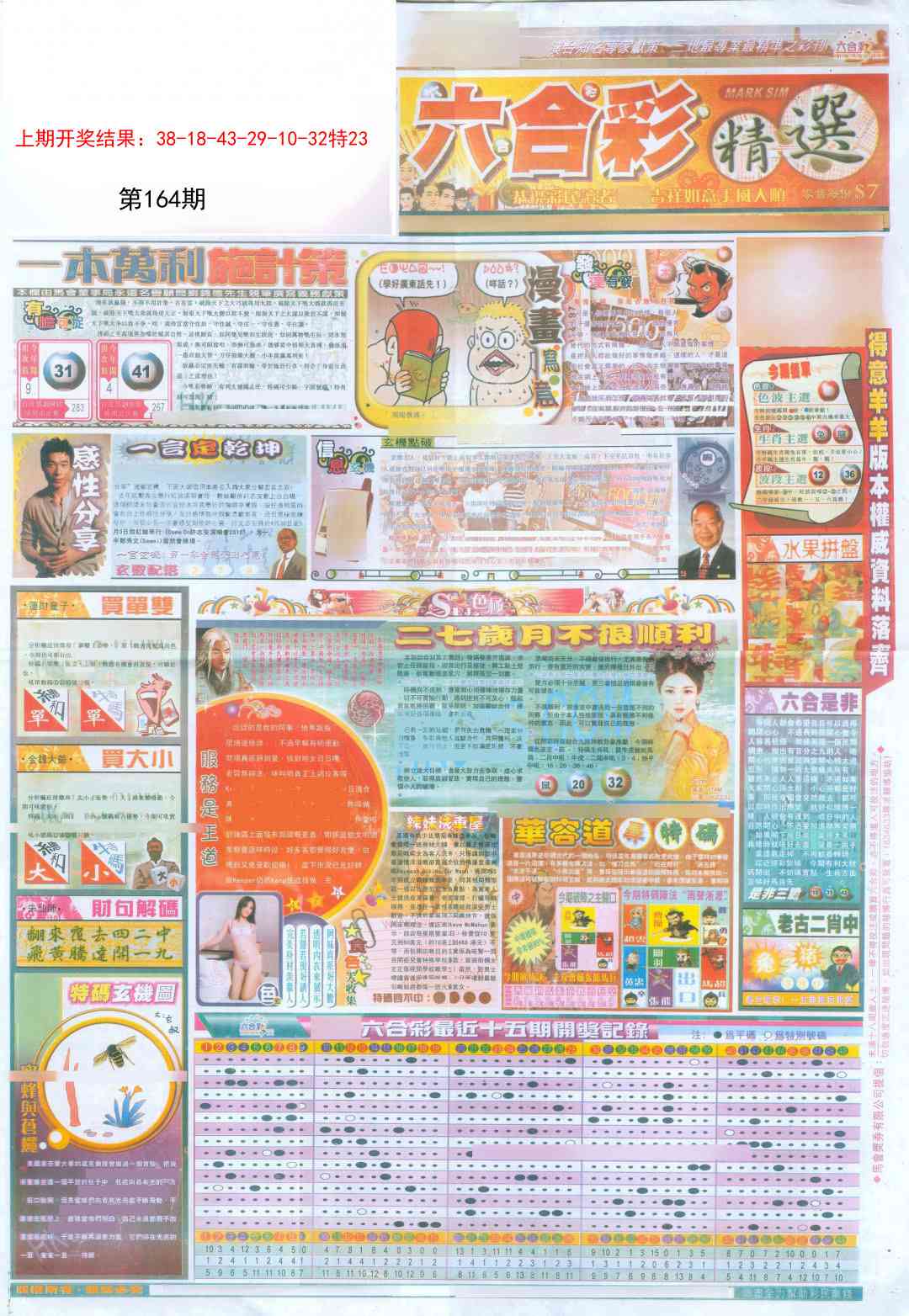 164期新六合精选A[图]