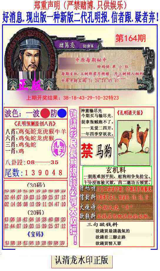 164期另二代孔明报[图]