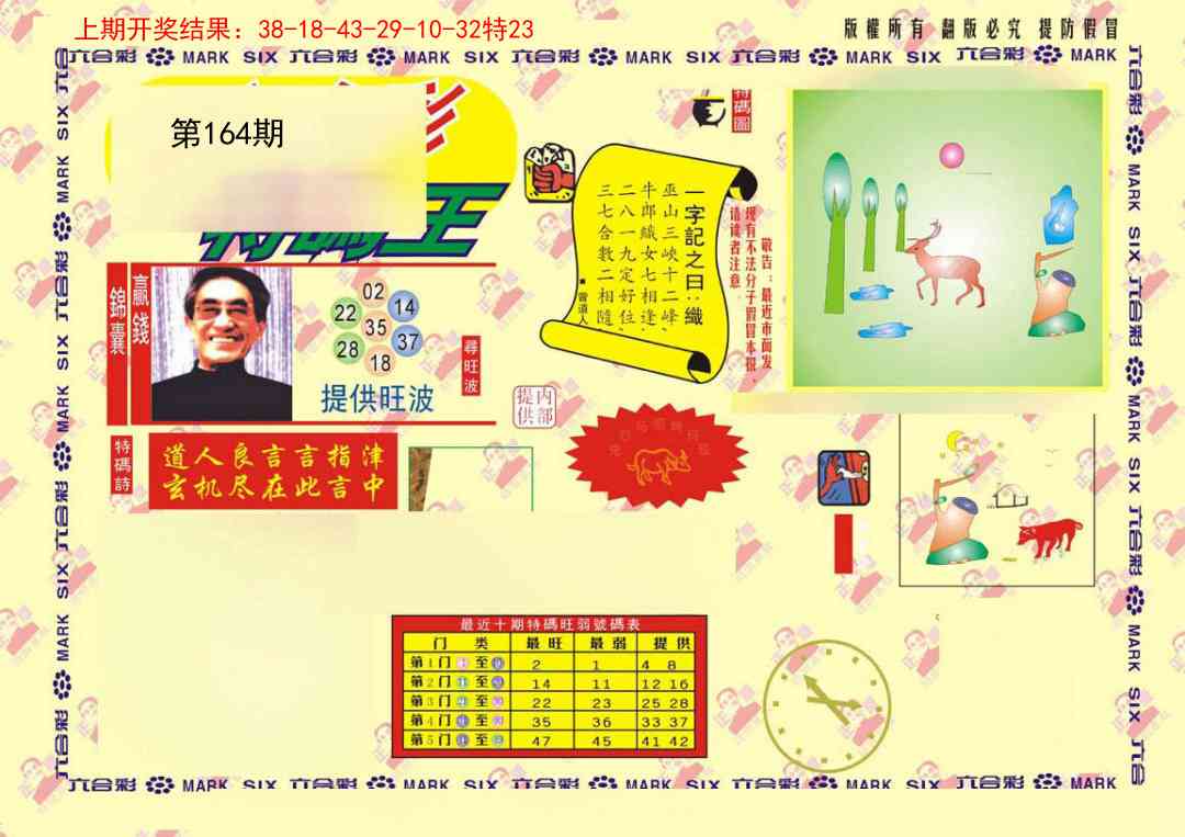 164期特码王[图]