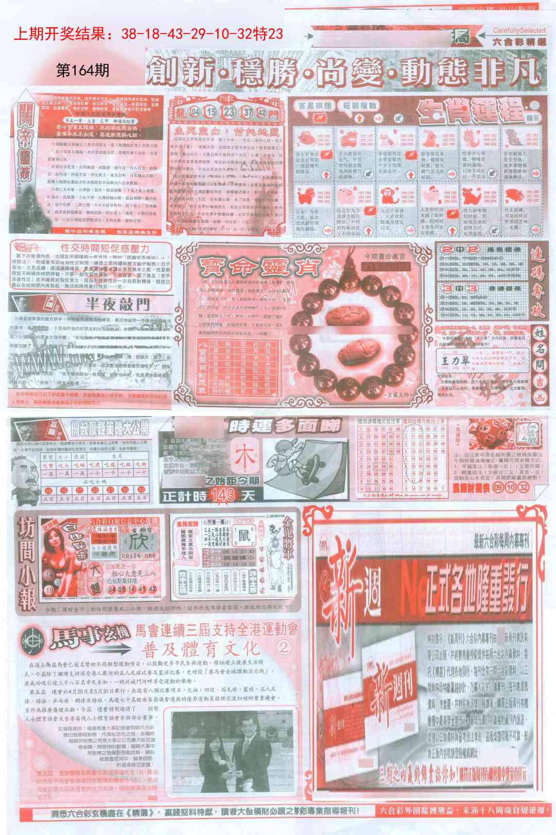 164期新六合精选C[图]