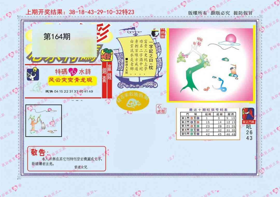 164期心水特码[图]