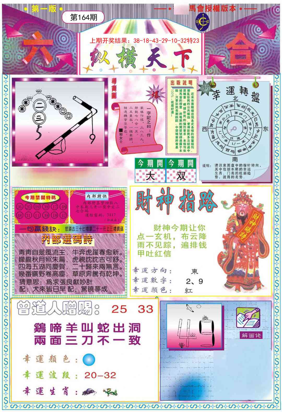 164期纵横天下A[图]