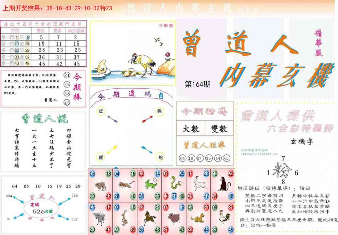 164期曾道人内幕精华版[图]