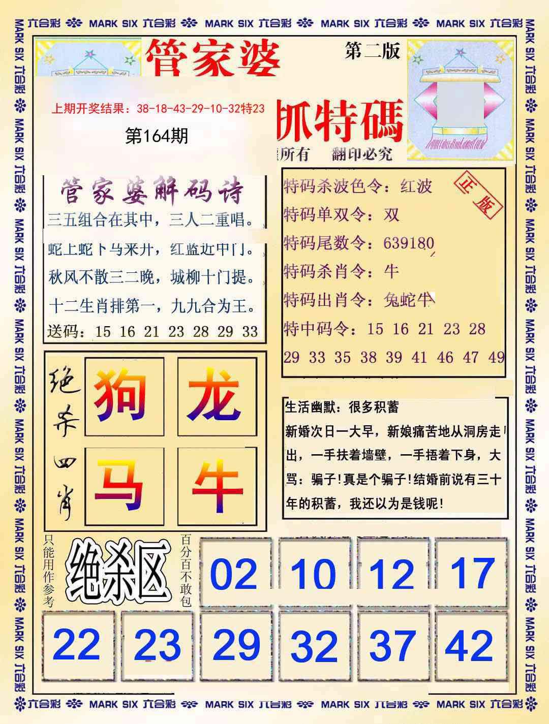 164期管家婆抓特码B[图]
