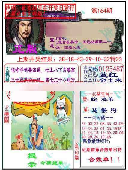 164期正版孔明报[图]