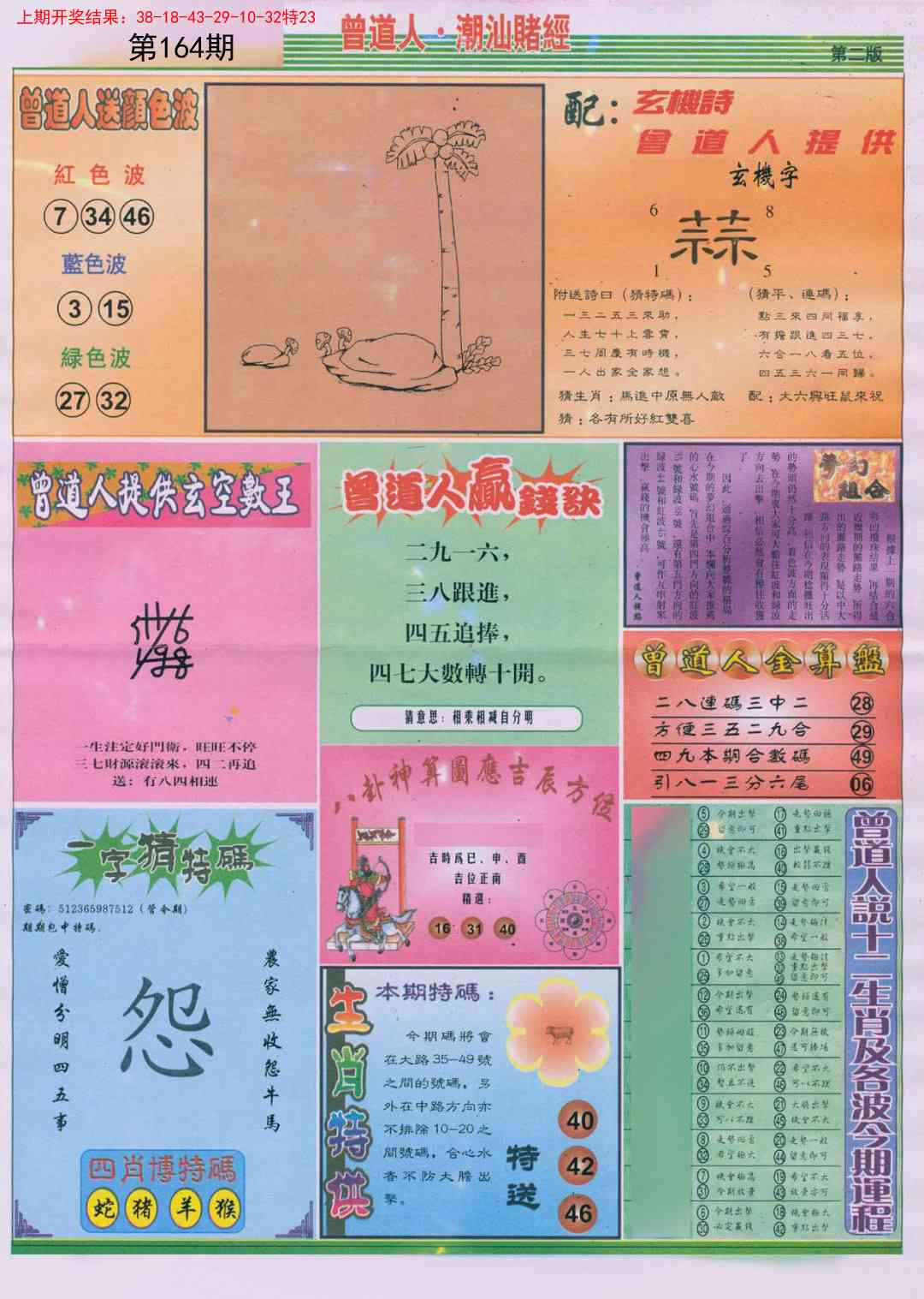 164期潮汕赌经B[图]