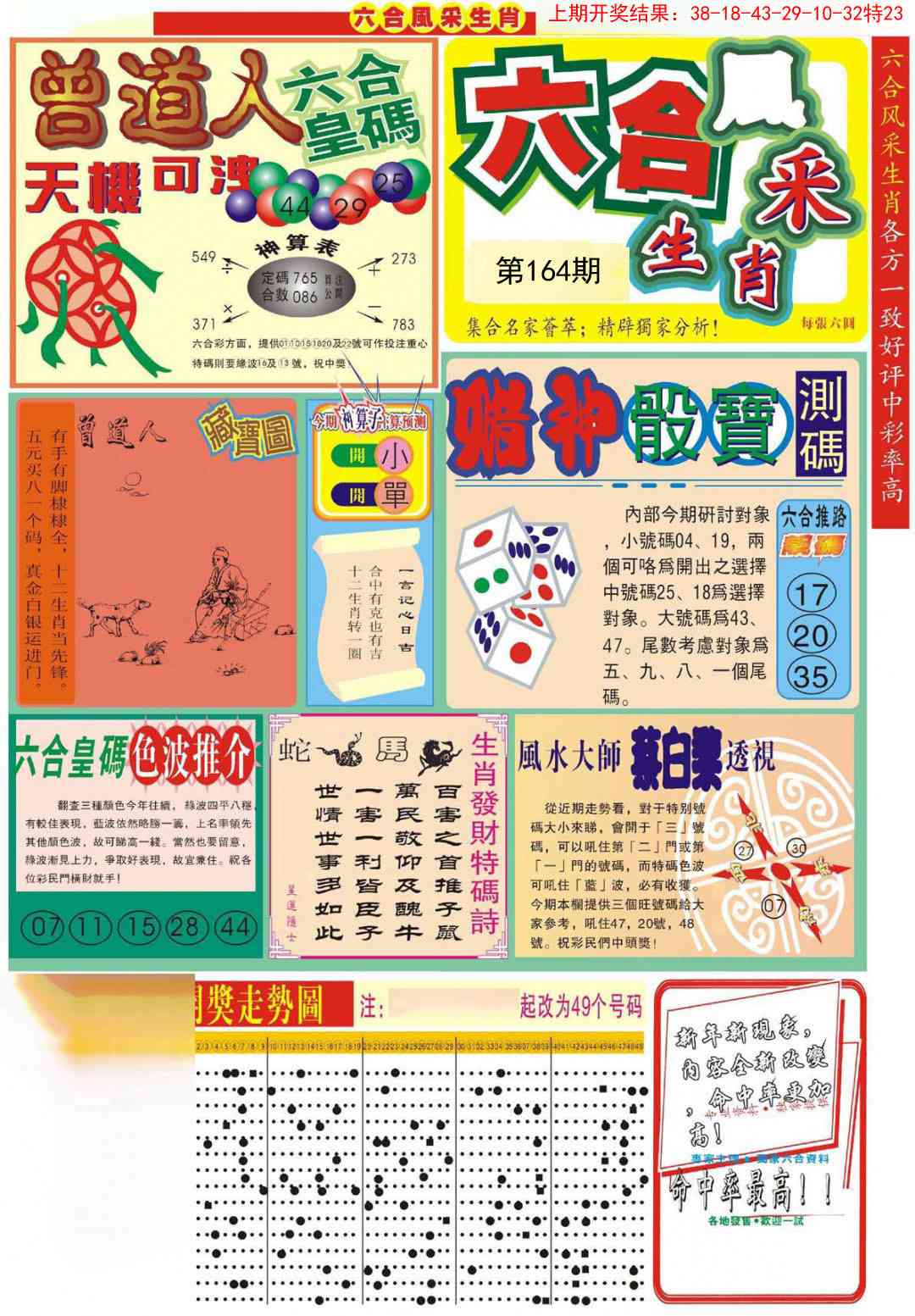 164期六合风采A[图]