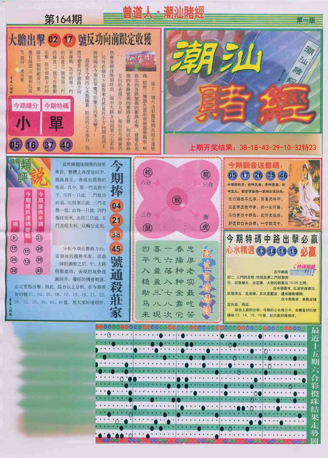 164期潮汕赌经A[图]
