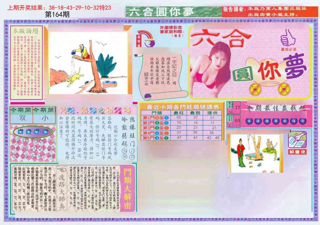 164期(新版)六合圆你梦A[图]
