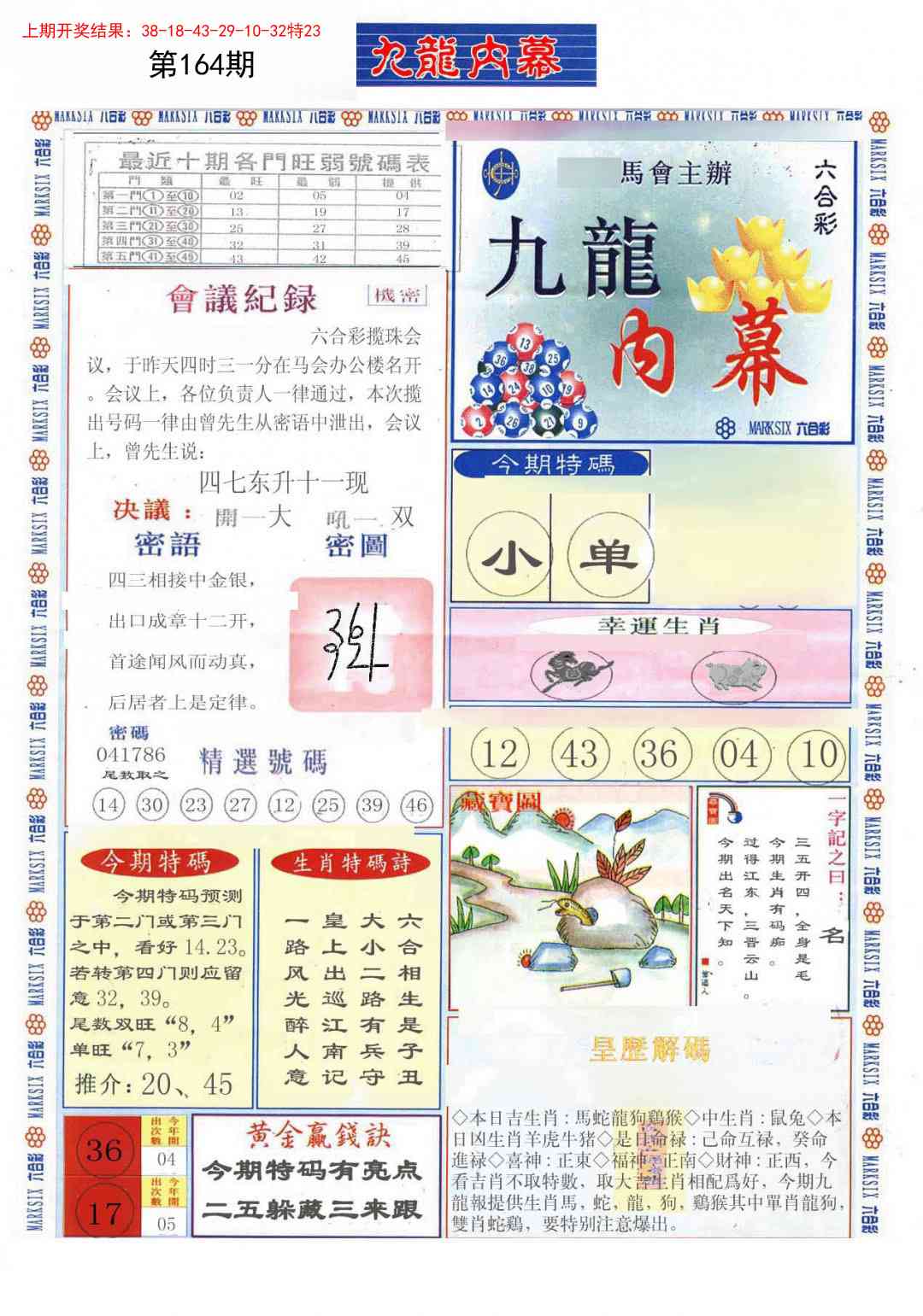 164期(新版)九龙内幕A[图]